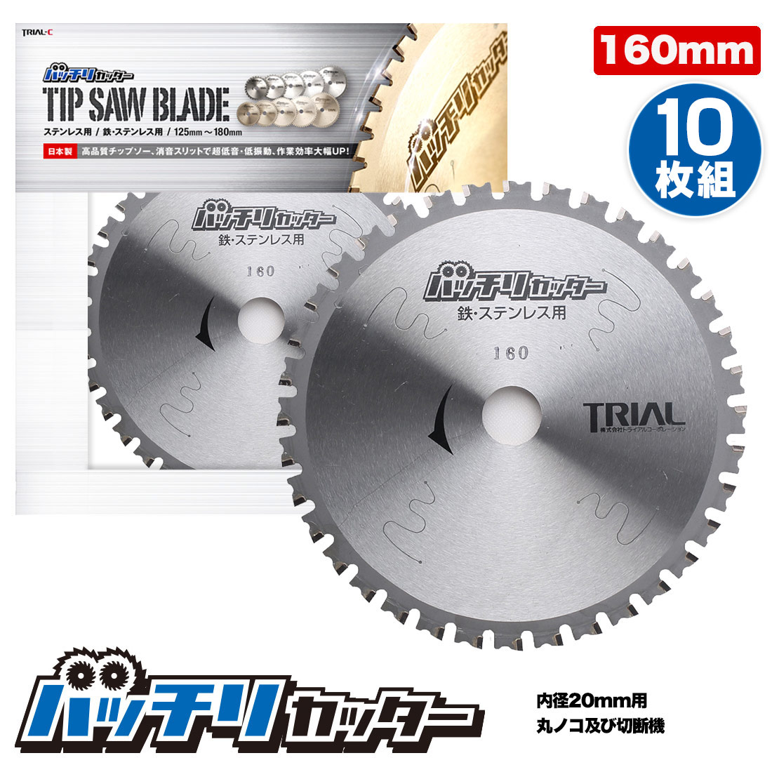 楽天市場】チップソー150mm 刃数32P 穴径20mm 金属チップソー 金属用チップソー 鉄工用チップソー ステンレス 鉄用 切断機 チップソー鉄用  まるのこ 刃 丸のこ 替刃 チップソー 150 消音スリット入 バッチリカッター B-TS150 : trial-c