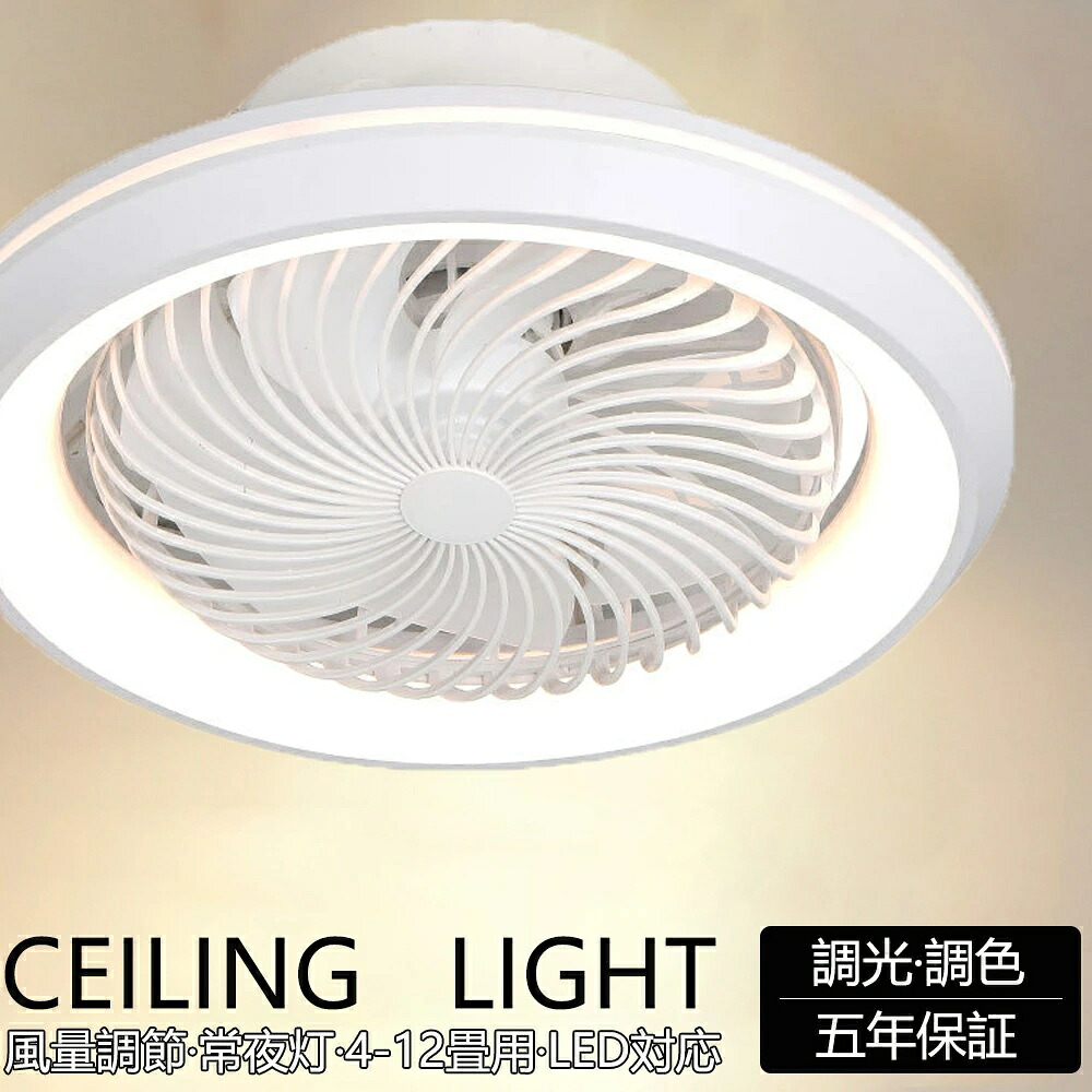 【期間限定★3000クーポン】シーリングファンライト LED シーリングファン おしゃれ 北欧 360&deg;首振り シーリングライト オシャレ 6畳 8畳 10畳 12畳 調光調色 薄型 APP対応 ファン付き照明 風量調節 静音 軽量 リモコン付き DCモーター 扇風機 常夜灯 天井照明｜トライアングル777