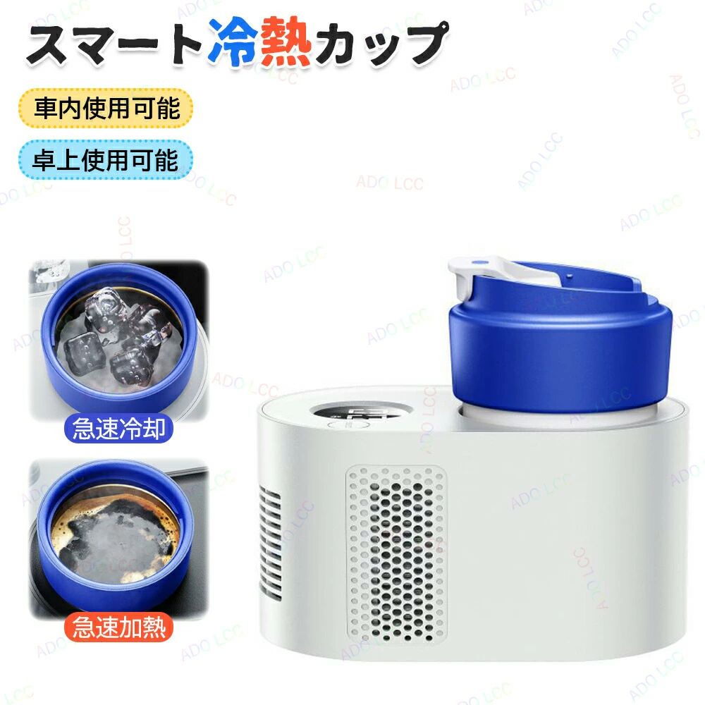ドリンクホルダー 12V 冷温庫 カップホルダー ドリンクウォーマー 車中泊 車用 インカーワーク シガーソケット 卓上 ドリンクク｜トライアングル777