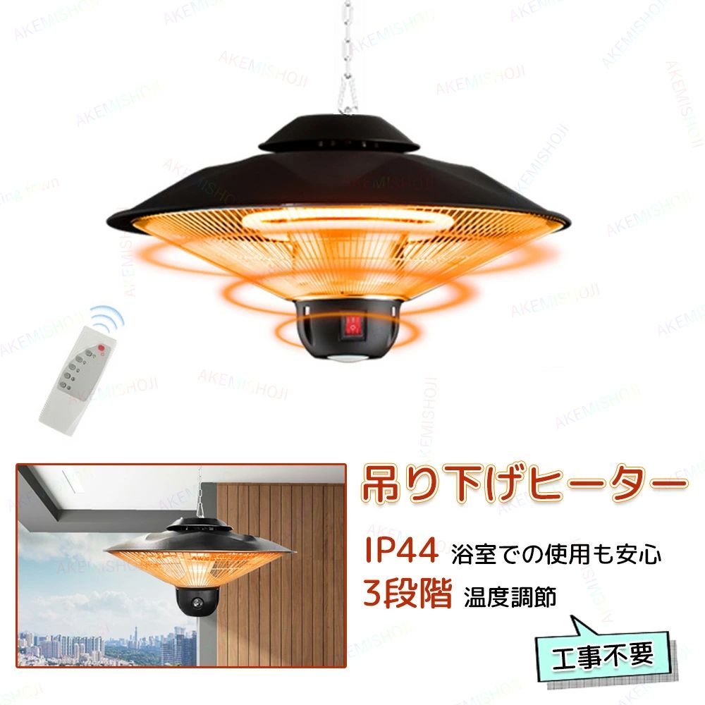 電気ヒーター 吊り下げ式 お風呂ヒーター 暖炉型ヒーター 3段階調節 電気ストーブ 即暖 速暖 防水 無臭 タイマー付き リモコン付|トライアングル777