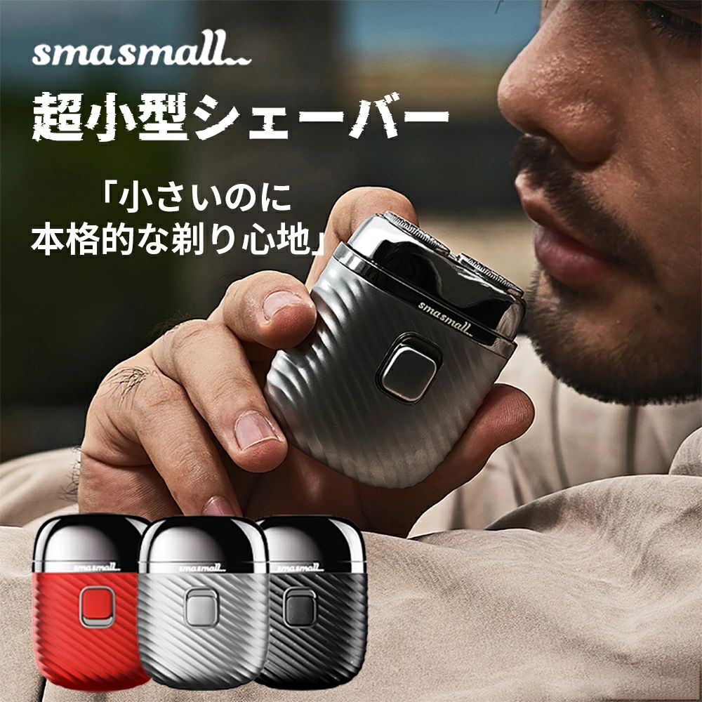 男性 手のひら 丸洗い ミニ メンズ IPX7防水 おしゃれ ポケット サイズ プレゼント モバイルシェーバー スタイリッシュ 電気シェーバー USB充電式 髭剃り 小さい ひげそり｜トライアングル777