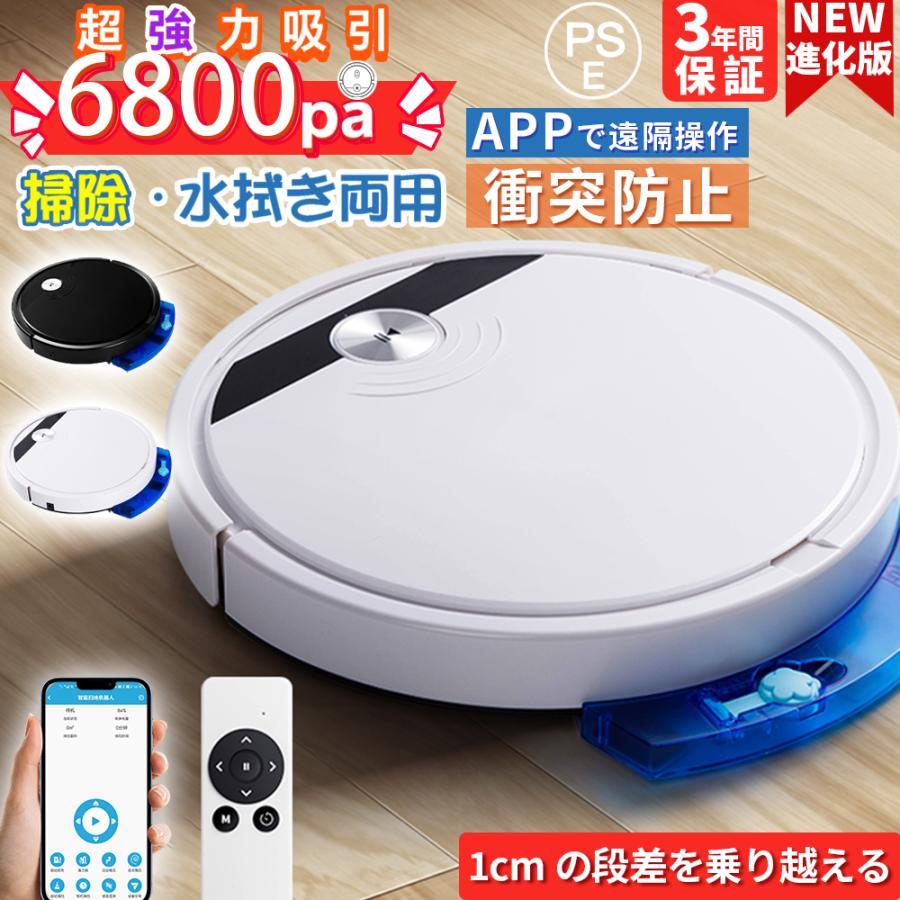 6800Pa 100分間連続稼働 全自動掃除機 安い 簡単操作 拭き掃除 2025 お掃除ロボット 水拭き 落下防止 高性能 リモコン付き 強力吸引 静|トライアングル777