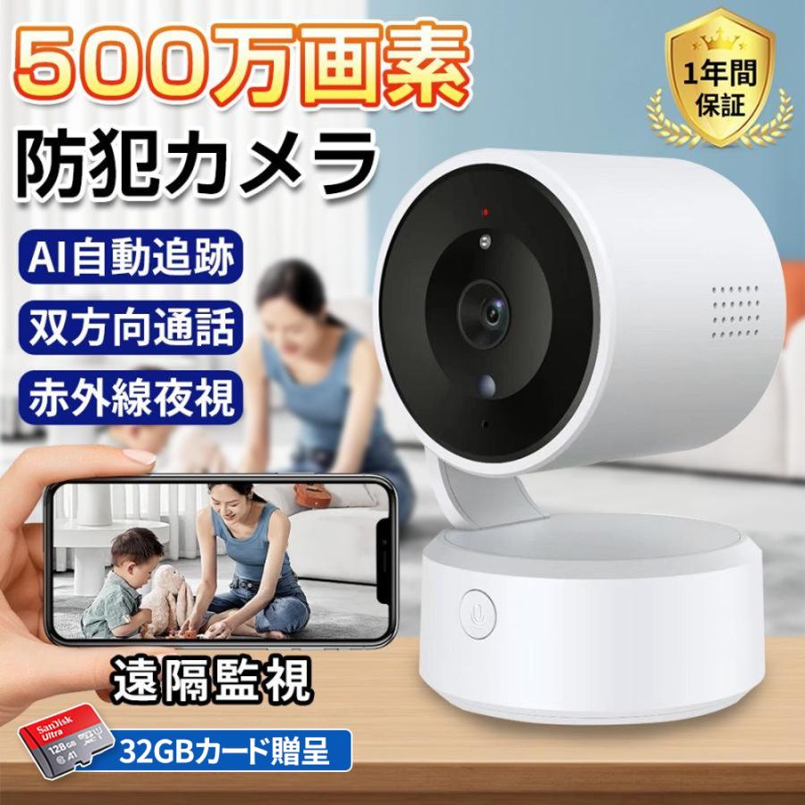 屋内 スマホ 監視カメラ ワイヤレス 業務用 wifi 家庭用 500万画素 WIFI｜トライアングル777 8,199円