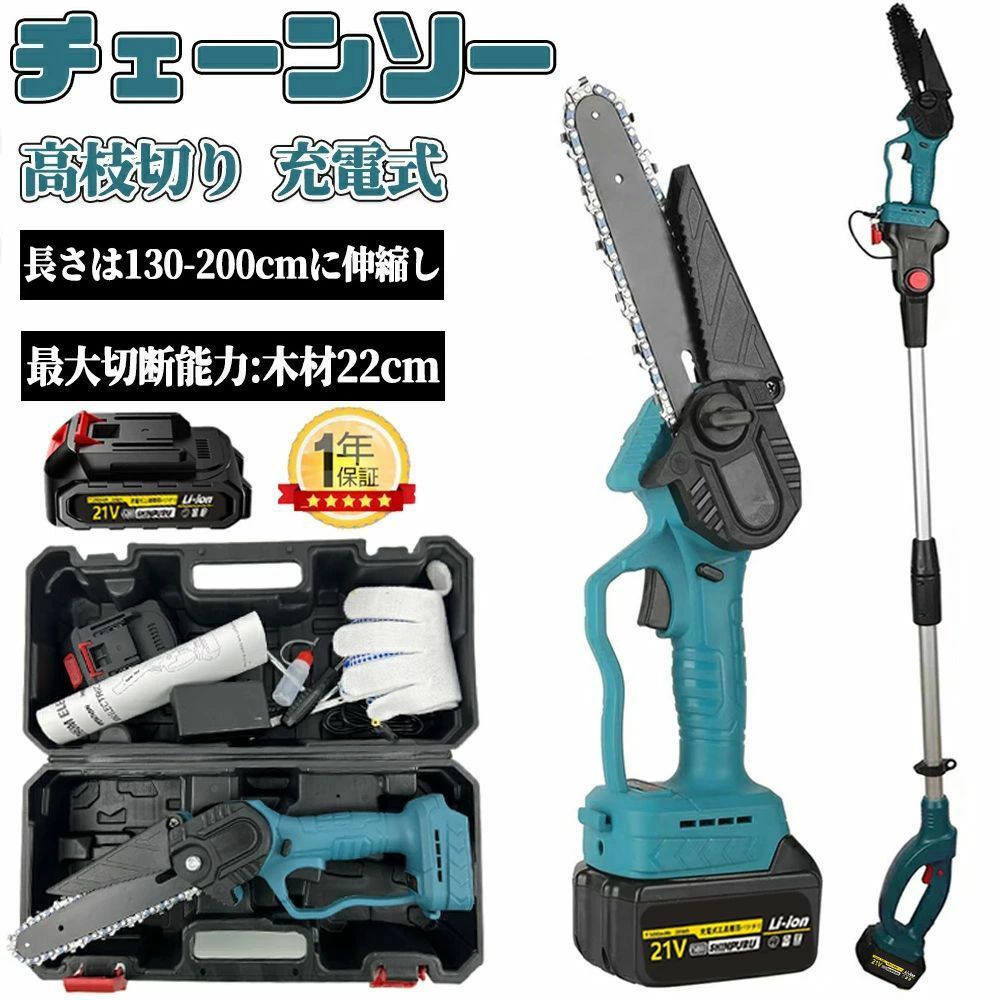 【(1個バッテリー+収納ケース+伸縮ロッド)付属】 チェーンソー 電動 高枝切りバサミ のこぎり ブラシレスモーター 電動チェーンソー コードレス 高枝切り 電式ポールチェーンソー 130-200cm伸縮可能 長さ調節 20cm切断可能|トライアングル777