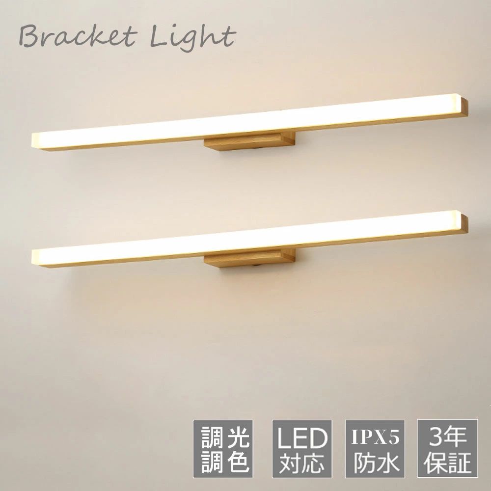 鉤括弧ともし火  LED 今めかしい 北欧 飾りつけ灯 洗面所照明装置 照明装置手道具 飾りつけ照明装置 風呂場鏡 木製 led 鏡前照明装置 洗面所 かざり付ける灯 壁照明ランプ かざり付ける鏡ともし火 室内装飾 臥し所 かざり付ける室 洗面所鏡 照明装置手道具 ウォール照明ランプ