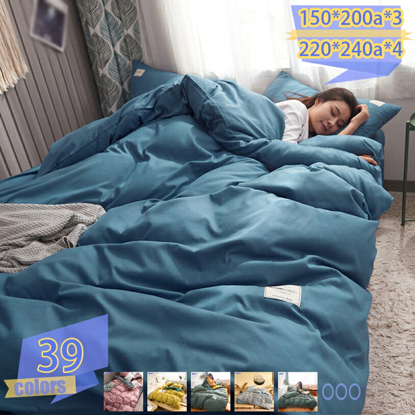 1000円OFFクーポン 掛け布団カバー 高級ホテル仕様 健康 安眠 サラサラ 快適 綿洗いざらし 綿100% 羽毛布団カバー ベッドカバー シングル 柔らかい 北欧 おしゃれ シンプル かわいい 防縮 防ダニ 抗菌防臭 吸汗 通気 速乾 起毛素材 快眠 布団カバー tribal-shop｜トライバルショップ