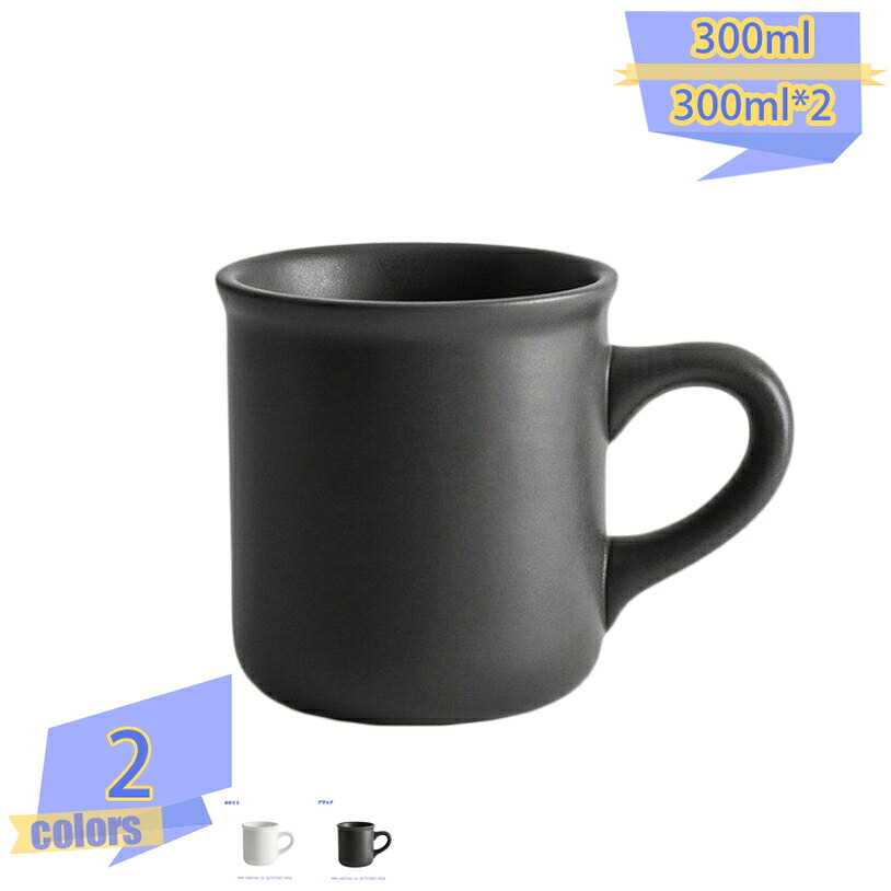 1000円OFFクーポン マグカップ 300ml M マグ 陶器 ホワイト 電子レンジ対応 食洗機対応 マグ コーヒーカップ 食器 カップ 無地 かわいい おしゃれ 北欧 大きめ シンプル ペアマグカップ プレゼント 祝いギフト 誕生日 結婚祝い 大容量 マット 家族 tribal-shop