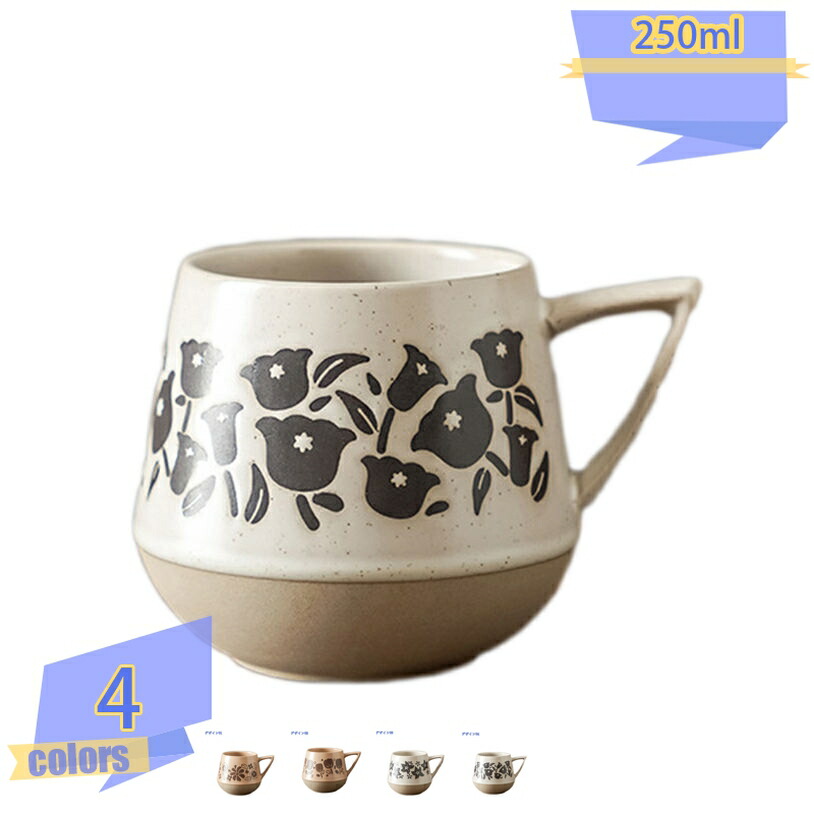 500円OFFクーポン マグカップ ティーカップ ティーカップ コーヒーカップ 花柄 北欧風 おしゃれ かわいい コーヒーカップ 母の日 父の日 結婚祝い プレゼント コーヒー お茶 ハロウィン 新年会 お祝い プレゼント 来客用 陶器 男の子 女の子 デザイン カップ