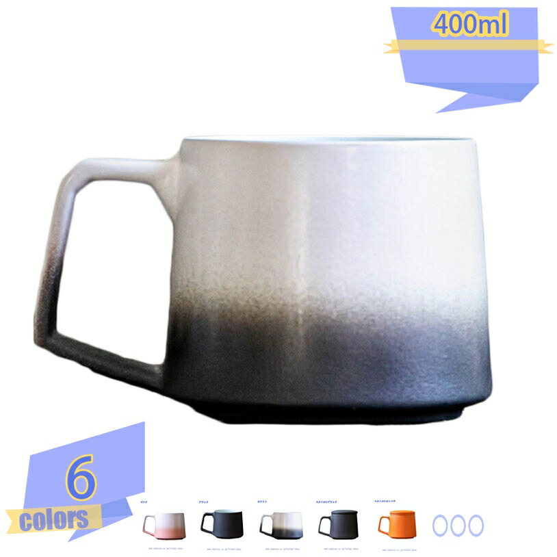 1000円OFFクーポン マグカップ 400ml 食器 美濃焼 カフェ風 コーヒー 器 コップ 贈り物 プレゼント おもてなし おしゃれ ジュース 母の日 陶器 食洗機OK 電子レンジOK ホワイト ブラック オレンジ ピンク おうち時間 モダン 和風 大容量 釉薬 tribal-shop