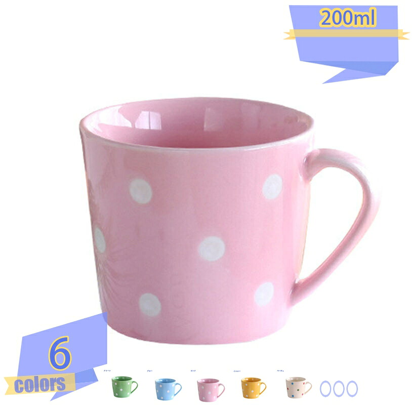 500円OFFクーポン マグカップ ホワイト 200ml 北欧スタイル マグカップ 白 赤 青 薄い灰色 可愛い 水玉柄 多用途カップ 来客用 普段使い インテリア 雑貨 コーヒーカップ 種類の飲み物 食器 手描き風 ドット柄 tribal-shop｜トライバルショップ