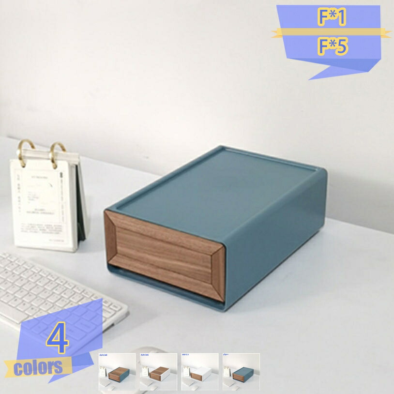 500円OFFクーポン 収納ボックス 引き出し 木製 スタッキングボックス 積み重ね 卓上チェスト キューブボックス カラーボックス 雑貨収納 小物収納 化粧品 書類 雑誌 キッチン オフィス 丈夫 防塵 小物入れ 引き出し 卓上収納 収納ケース tribal-shop