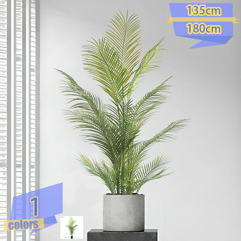 1000円OFFクーポン券 人工観葉草木 フェイクグリーン アレカヤシ 椰子科の木 造花 庭木 植木 水やり不必要 分かりやすい 室内装飾緑であること 室内 今めかしい 褒めたたえる草木 虫害気づかわしさなし お取りつくろう不必要 成人男性 成人女性 彼 意中の女 生まれ落ちる日 畏まり 差し上げ物 差し上げ物 部屋の入り口 開店 営造 引き越す 祝賀会