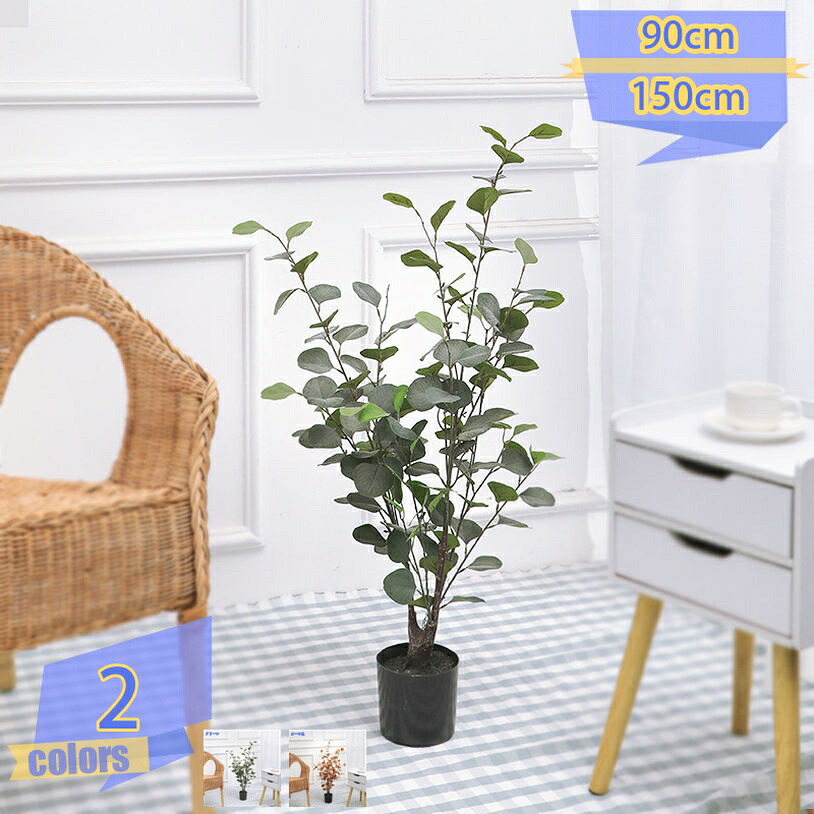 2000円OFFクーポン フェイクグリーン 引っ越し祝い 幸運の木 ユーカリ 大型 人工観葉植物 風水 リラックス おしゃれ 室内用 インテリア オフィス プレゼント 観葉植物 大型 大きい 事務所 樹木 造花 お手入れ不要 ギフト 贈り物 モダン 目隠し リビング 飾り|トライバルショップ