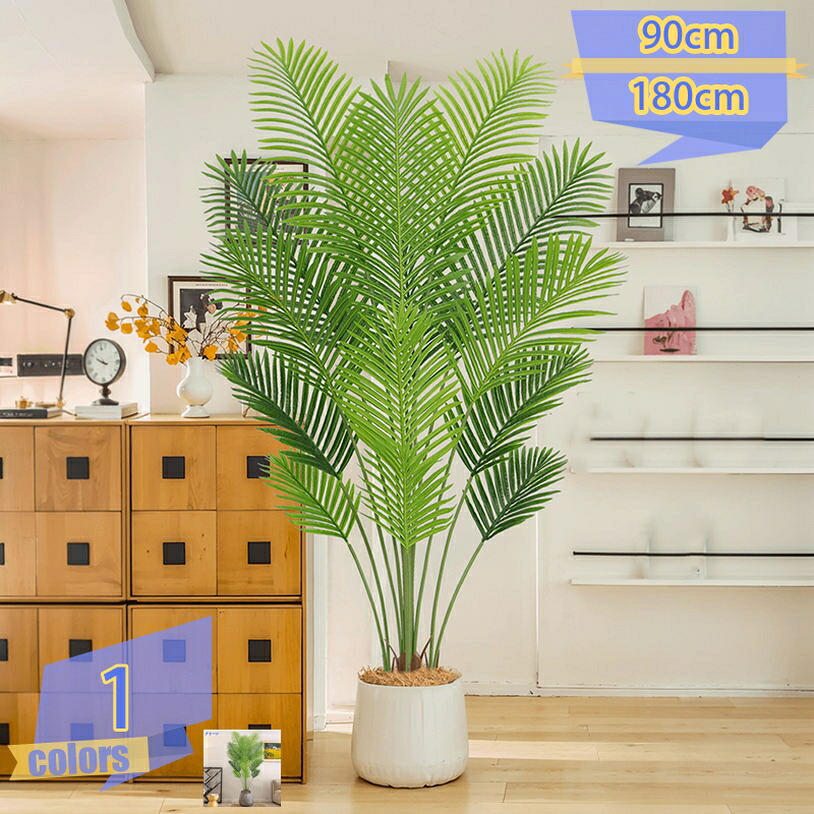 500円OFF引き換え証 フェイクグリーン 人工観葉草木 あずま屋 大型 鉢植え 本物そっくり 即物的 造花 差し上げ物 差し上げ物 アレカヤシ 住み家 室内用 気が大きい 執務室 リビング お部屋 円卓会議室 執務室 開店祝賀会 営造祝賀会 自然的 包みかくし 室内装飾飾りつけ 人工草木 人工観葉樹
