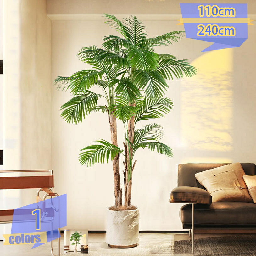 1000円OFFクーポン 観葉植物 フェイク ヤシの木 フェイクグリーン 人工観葉植物 造花 インテリア 室内 屋外 フェイク植物 人工 フェイクツリー 水やり不要 枯れない 盆栽植物 観覧植物 人工観葉樹 シンプル 大型 鉢植え おしゃれ 風水 お祝い tribal-shop|トライバルショップ