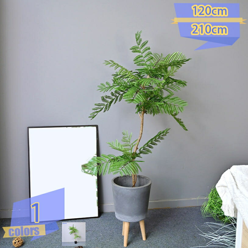 ジャカランダの木 フェイクグリーン 人工観葉植物 大型 おしゃれ 風水 引っ越し祝い プレゼント 部屋 インテリア 造花 お手入れ不要 鉢植え 本物そっくり 常緑樹 フェイク植物 水やり不要 枯れない 虫害の心配なし 新築祝い tribal-shop