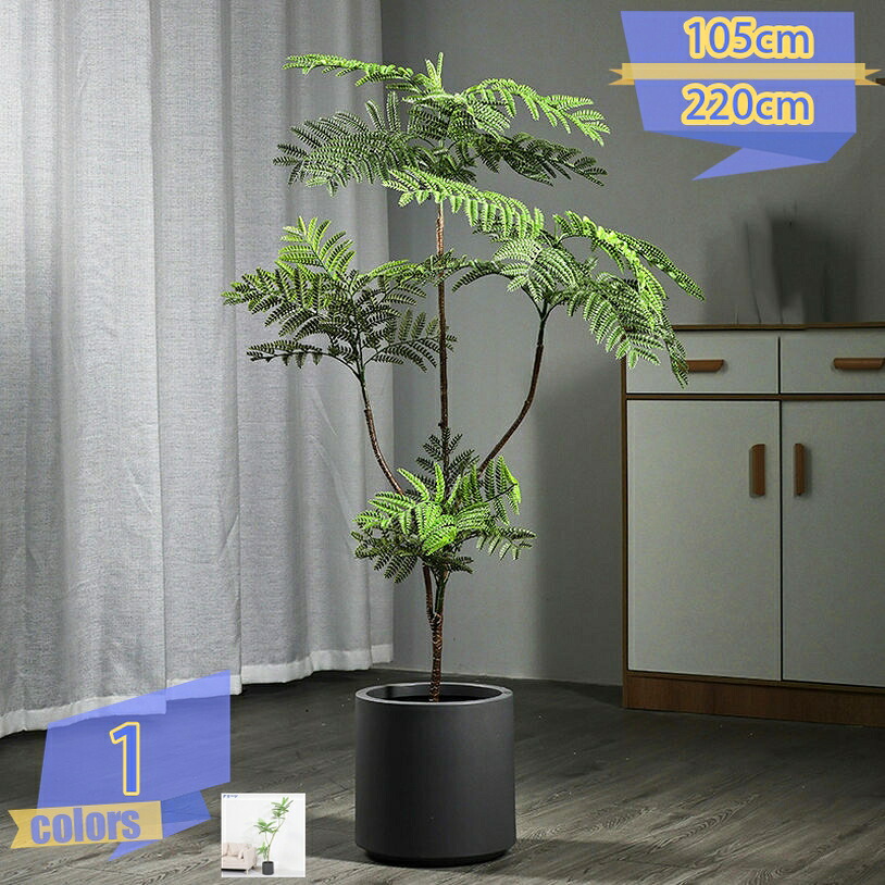 常緑樹 フェイクグリーン ジャカランダの木 観葉植物 大型 贈り物 開店祝い 開業祝い 新築祝い 引越し祝い インテリア シンプル モダン 観葉樹 観覧植物 水やり不要 虫害の心配なし 造花 オフィス 店舗 事務所 玄関 リビング tribal-shop