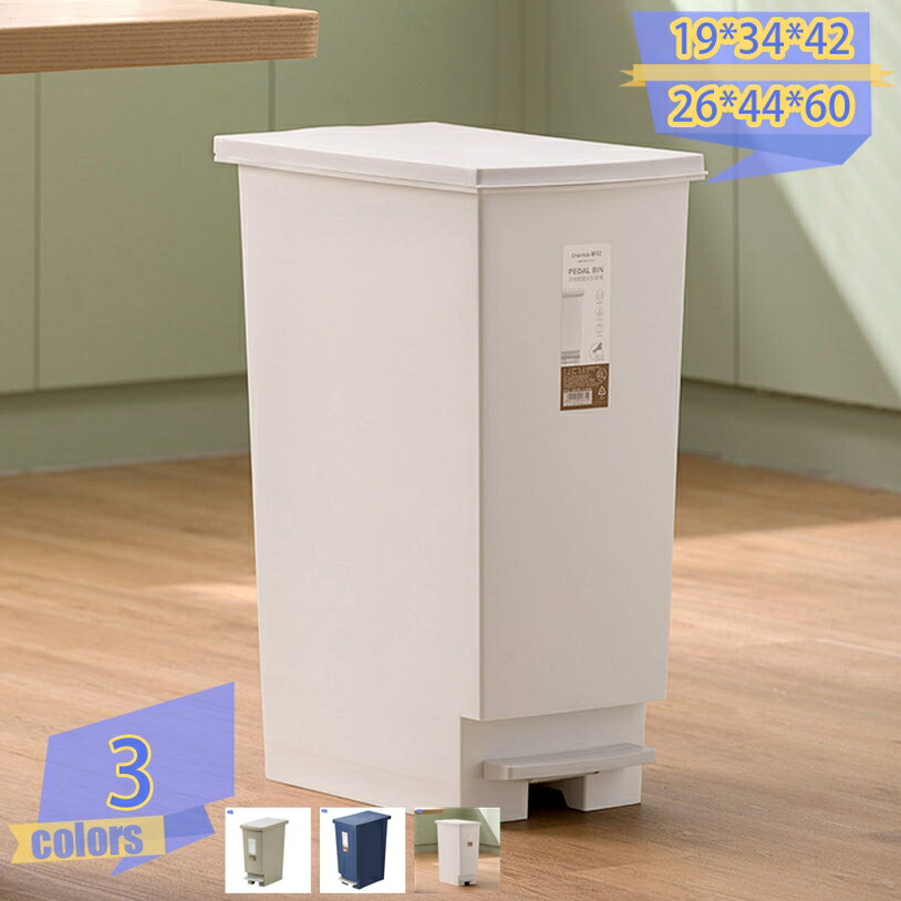 ペダル ダストボックス ゴミ箱 15L 30L ペダル 45リットル ふた付き 分別 キッチン ダストボックス スリム 分別ゴミ箱 棚下 カウンター下 縦型 角型 ペダルペール 蓋付き シンプル おしゃれ プラスチック 蓋付きゴミ箱 蓋つき 分別 足踏み tribal-shop