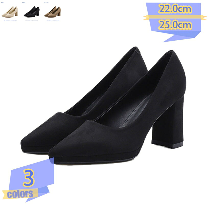 500円OFF引き換え証 パンプス 一方ならずない 寄りあいシューズ チャンキーヒール ポインテッドトゥ 御芽出度 はいり込む式 告げ知らせる会 パンプス 寄りあい フォーマル 靴 走れるパンプス 一方ならずない 今めかしい 歩き分かりやすい ハイヒール リクルート tribal-shop