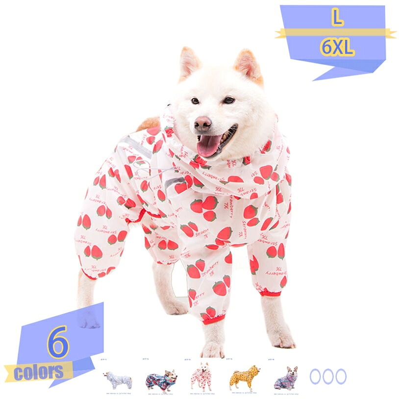 1000円OFFクーポン 犬 レインコート 犬の服 ペット用品 防水 帽子付き ペット用品 雨具 レインコート 夜間反射 軽量 防風 レインコート ポンチョ 散歩 お出かけ 日焼き防ぐ 四季通用 着脱簡単 快適 小型犬 中型犬 脚までカバー tribal-shop|トライバルショップ