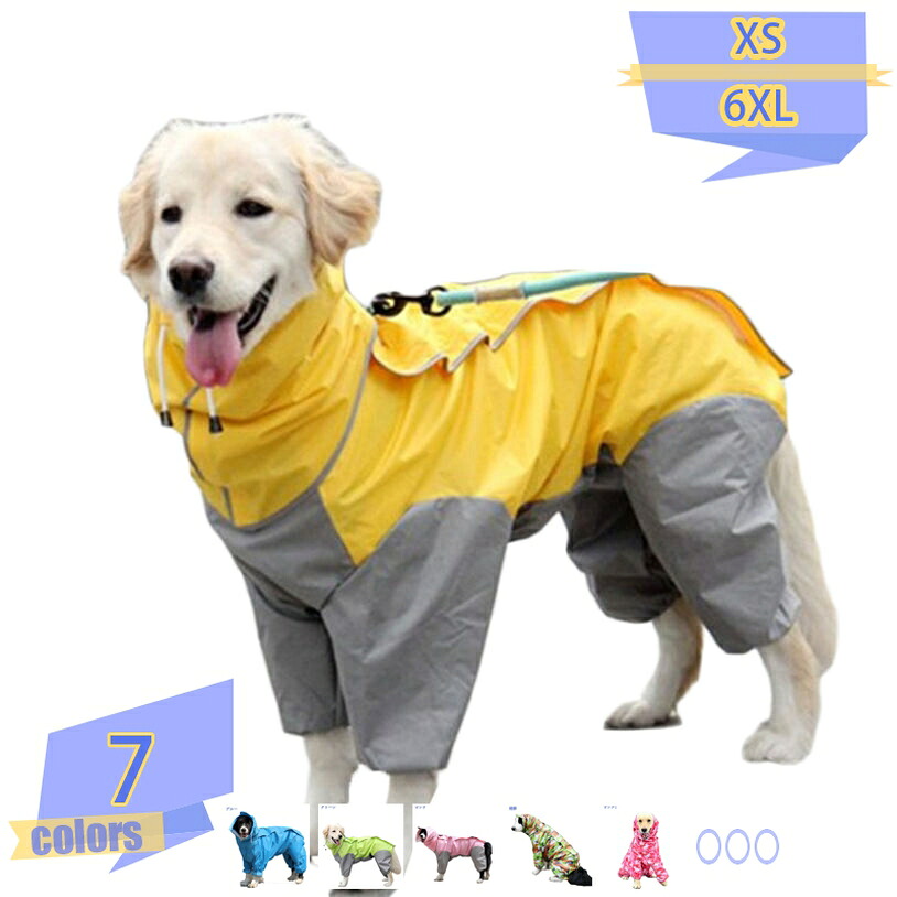 1000円OFFクーポン 犬用レインコート ポンチョ カッパ 犬用合羽 雨具 ペット レインコート 帽子付き 猫 小型犬 中型犬 大型犬 ポンチョ 完全防水 耐久性 防風 防水 防雪 防塵 快適 ペット用品 レインパーカー 梅雨対策 ペット用雨具 合羽 散歩用 tribal-shop|トライバルショップ