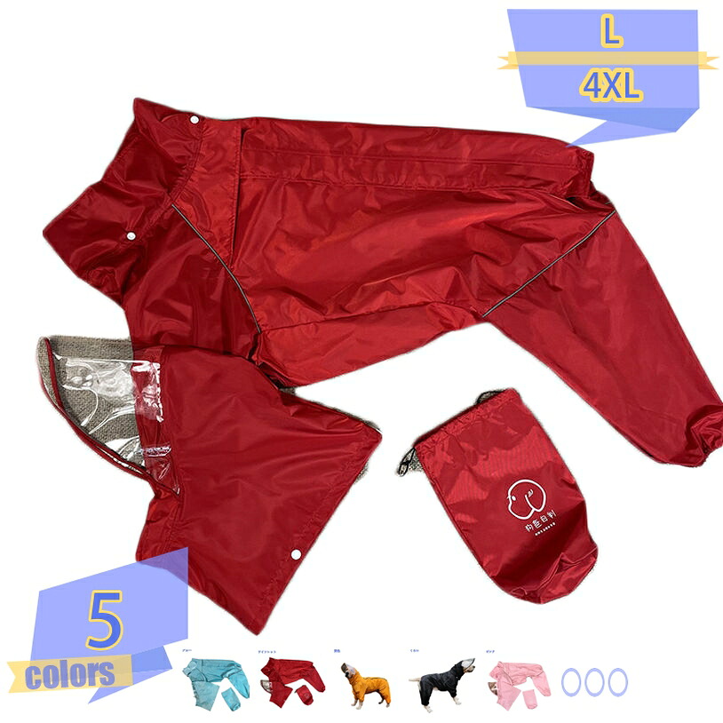 犬服 犬ジャケット 犬用レインコート ドッグウェア レインウェア レインカッパ 雨用 防水 レインパーカー 耐久性 快適 着脱簡単 おしゃれ 帽子付 春秋冬 犬用合羽 ペット ジャケット 洋服 犬猫用 小中型犬 散歩用 脚までカバー tribal-shop