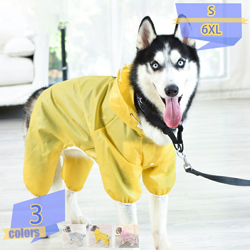 1000円OFFクーポン 犬 レインコート 小型犬 着せやすい 犬の服 ペット用品 防水 帽子付き 雨具 レインコートペット用雨具 快適 いい素材 夜間反射 軽量 防風 レインコート ポンチョ 散歩 お出かけ 日焼き防ぐ 四季通用 着脱簡単 快適 小型犬 中型犬 tribal-shop|トライバルショップ