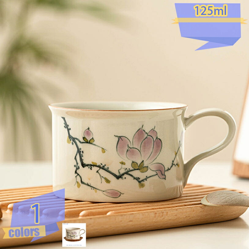 500円OFF引き換え証 紅茶 優勝杯 愛くるしげ 御花行動様式 意匠 珈琲 コップ 今めかしい 和風 室内装飾 アンティーク調 食器 御厨子所雑貨 ボタニカル 瀬戸もの 珈琲優勝杯 熱っぽい飲み料 手持ち部分付き添い人 水呑み カフェー優勝杯 焼き物 開店祝 還暦祝 敬老の日