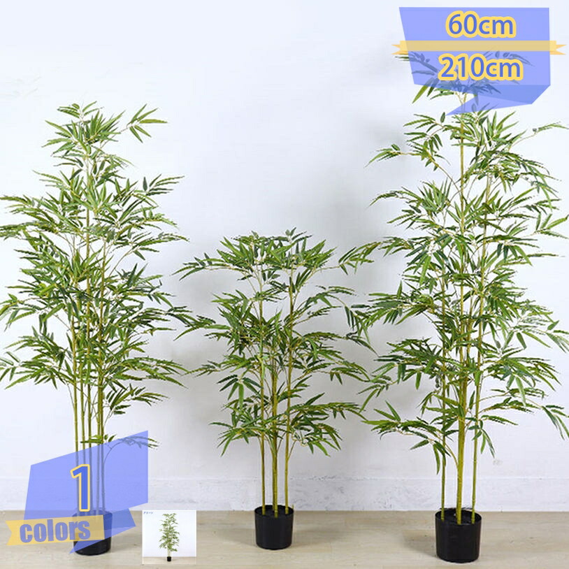 500円OFF引き換え証 フェイクグリーン 富貴竹 人工天然木 人工観葉草木 大型 人工あずま屋 飾り気の無い取り計らういらず 水やり不必要 枯れない 春室内装飾 心うれしいの木 造花 観葉樹 如何様物草木 ご覧になる草木 分かりやすい 和室 洋室 リビング 介護ホーム 執務室 喫茶店飾りつけ tribal-shop