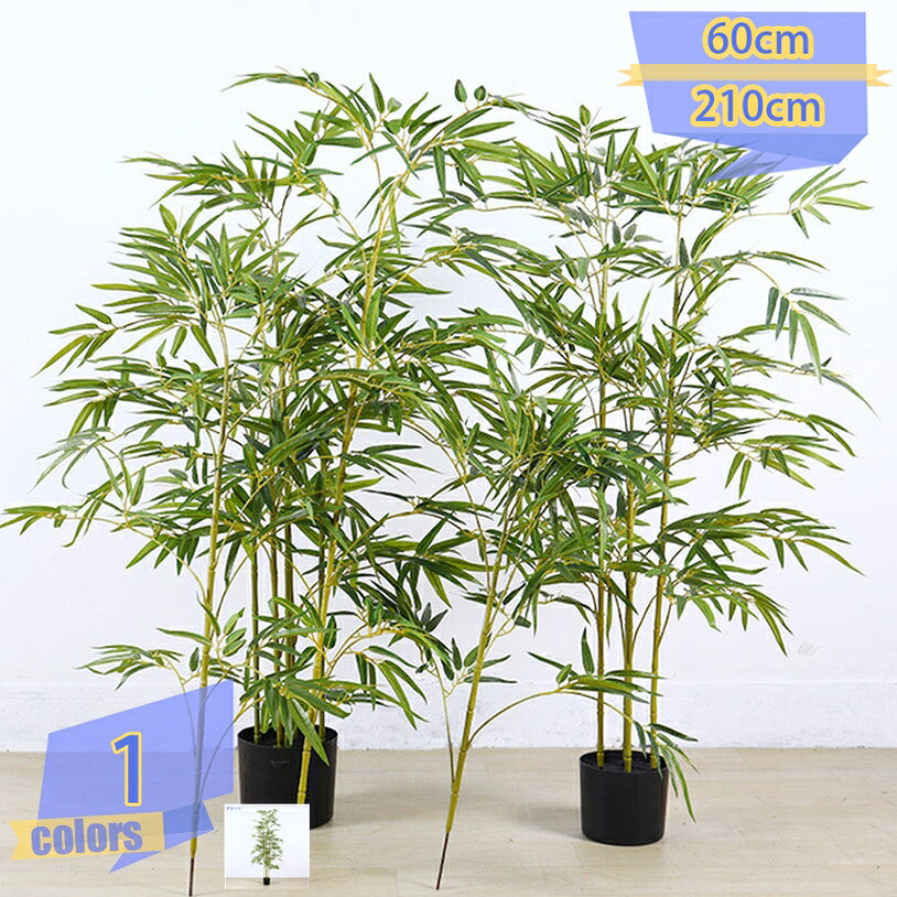 300円OFFクーポン券 フェイクグリーン 富貴竹 ご覧なさる草木 観葉樹 人工観葉草木 本当の 造花 分かりやすい 和室 洋室 執務室 和風室内装飾 大型 鉢植え 本物そっくり 今めかしい 水やり不必要 枯れない お取りつくろう不必要 御祭り 引き越す 年賀 新年 飾りつけ tribal-shop