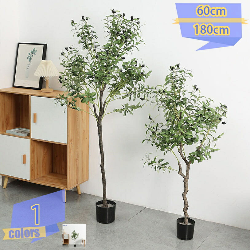 500円OFFクーポン券 フェイクグリーン オリーブの木 人工観葉樹 大型 人工天然木 まがい物観葉草木 ご覧なさる草木 今めかしい 水やり不必要 お取りつくろう不必要 執務室 リビング 部屋の入り口 室内 造花 人工草木 仕合わせの木 分かりやすい かざり付ける用 開運 引き越す祝賀会 差し上げ物 差し上げ物 tribal-shop