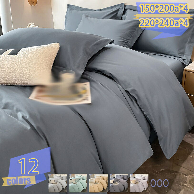 布団カバー シングル 4点セット セミダブル おしゃれ 北欧 冬用 あったか ベット 洋式 セット 無地 肌なじみの良い風合い 柔らか 優しい 寝具カバー ファスナー ホテル仕様 丸洗いOK 洗濯機可速乾 掛け布団カバー tribal-shop