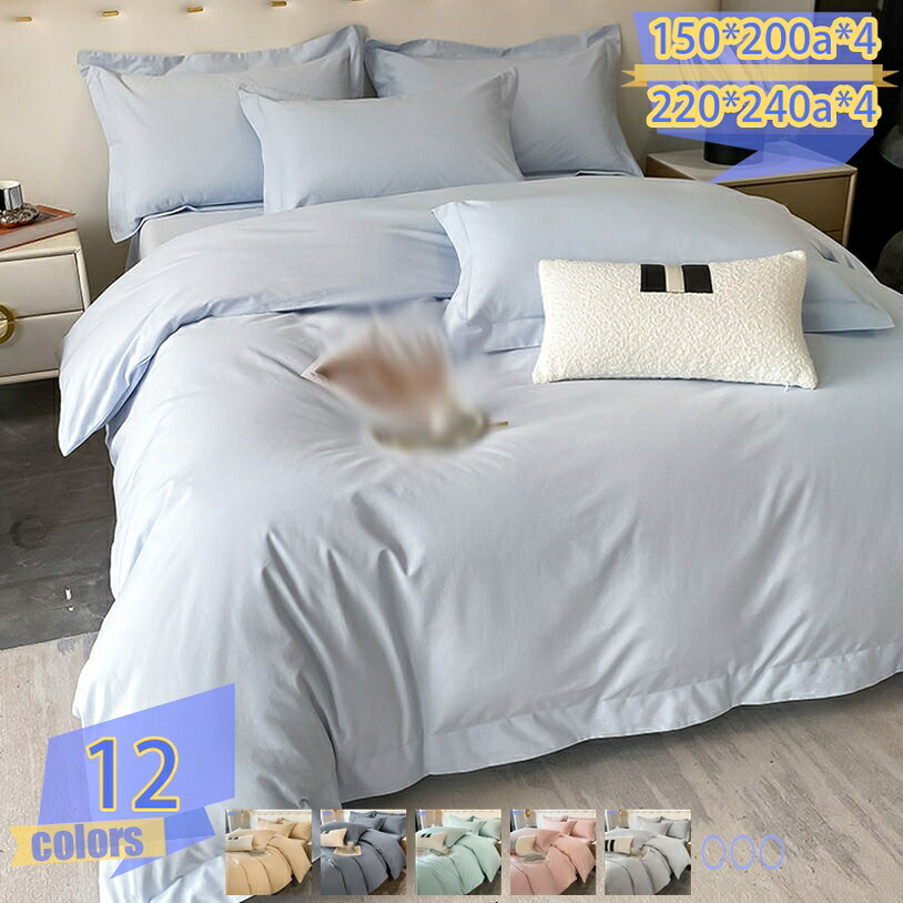 布団カバーセット 高級ホテル仕様 健康 快眠 安眠 サラサラ 快適 綿洗いざらし 綿100% シングルサイズ 4点セット 和式洋式 柔らかい 北欧 おしゃれ シンプル かわいい 防縮 防ダニ 抗菌 防臭 吸汗速乾 通気性 掛け布団カバー tribal-shop