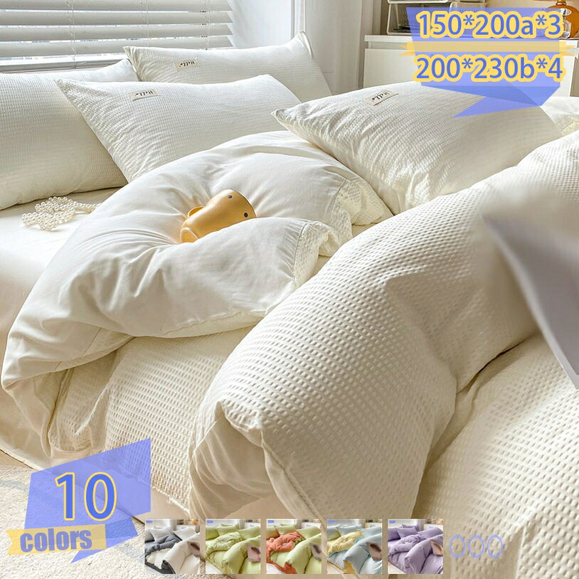 1000円OFFクーポン 掛け布団カバー 綿100% 寝具カバーセット 掛けカバー シングル 優しい肌触り 柔らかい 防臭 通気性 抗菌 四季通用 白い ダブル 速乾性 カバー付き ふとん 布団カバー 枕 掛け布団 敷き布団 新生活 コンパクト ふとんカバー tribal-shop|トライバルショップ