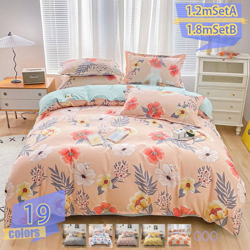 1000円OFFクーポン 布団カバー ダブル 4点セット 北欧風 掛け布団カバー セミダブル 花柄 おしゃれ 春秋 寝具カバー シングル 3点セット 綿100 柔らかい 吸湿 通気 洗い替え 速乾 抗菌防臭 防ダニ 四季通用 敷ふとんカバー 一人暮らし 新生活応援 tribal-shop