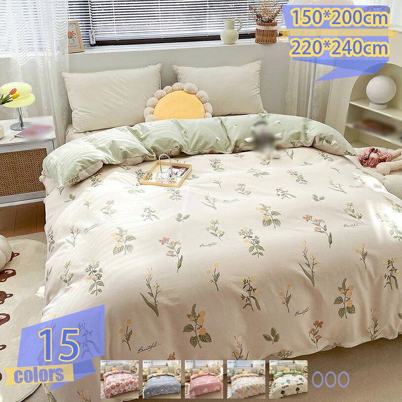 1000円OFFクーポン 洗える 掛け布団カバー シングル 綿100 肌に優しい 花柄 ストライプ柄 かわいい 丸洗いOK 北欧風 布団カバー セミダブル 単品 ファスナー 着替便利 オールシーズン適用 洗い替え 速乾タイプ 来客用 新生活応援 引っ越し祝い tribal-shop|トライバルショップ