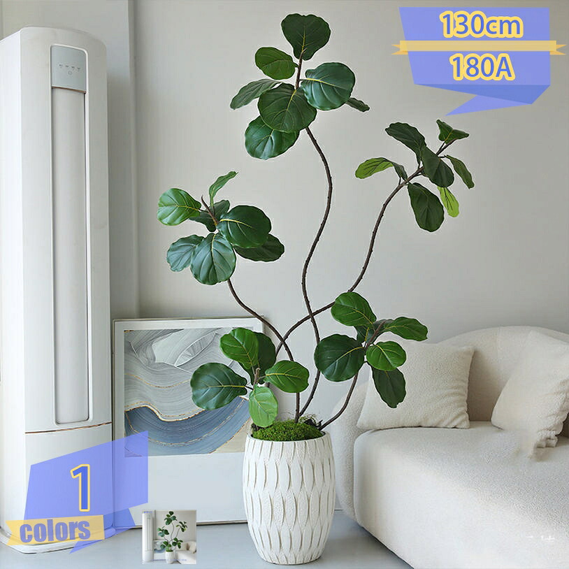 アーティフィシャルフラワー 造花 インテリアグリーン 観葉樹木 装飾 かわいい フェイク植物 水やり不要 枯れない 盆栽植物 歓葉植物 人工歓葉植物 お手入れ簡単 人工植物 フェイクツリー フィドルリーフフィグツリー 室内用人工ツリー 乾燥不要 プレゼントに最適 寝室
