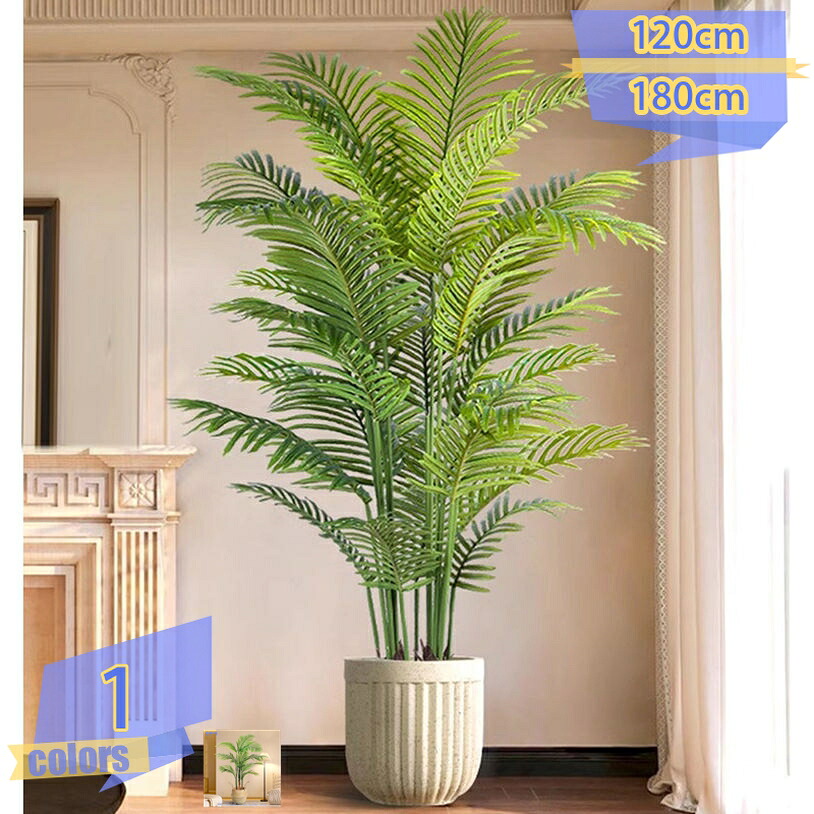 2000円OFFクーポン フェイクグリーン 人工観葉植物 人工観葉樹 造花 大型 インテリア 世話がない おしゃれ お祝い リアルな葉 世話が簡単 水やりの必要なし 害虫の心配なし 室内 リビング グリーン 風水 鉢植え き 玄関 リアル 北欧 開店祝い 開業祝い|トライバルショップ