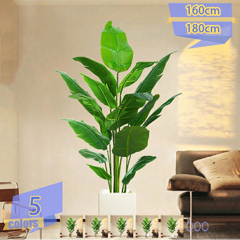 フェイクグリーン 人工観葉植物 人工植物 人工観覧植物 大型 観葉植物 人工葉っぱ 人工植物装飾 観葉樹 人工観葉樹 リアル 本物そっくり インテリアグリーン 造花 水やり不要 インテリア おしゃれ お祝い 樹 木 屋外屋内対応 玄関 リビング オフィス 部屋 贈り物