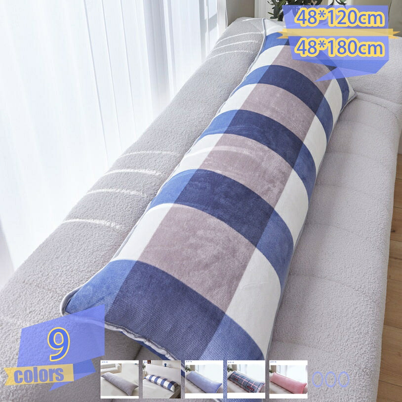 500円OFFクーポン ロングまくら 約４8×１２０ｃｍ 寝室 清潔 安心 旅館 業務用 ベッド用 綿 洗える おしゃれ かわいい ピロケース ピローケース コットン セット ホテル オールシーズン 横向き寝 気持ちいい ふわふわ 妊婦 男女兼用 大きい ロング枕 クッション