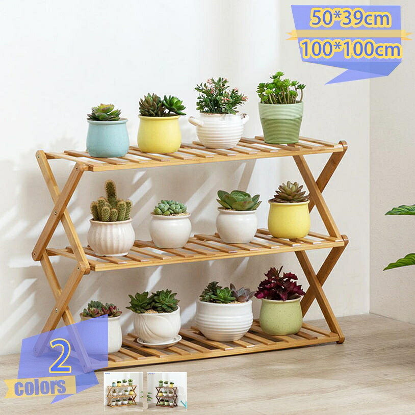 500円OFFクーポン フラワースタンド プランタースタンド 天然木 観葉植物 室内 鉢台 花瓶台 鉢置き 棚 ラック 竹製 ディスプレイ 省スペース 鉢置き台 フラワーラック 折りたたみ 収納 ガーデニング 植木鉢スタンド 園芸ラック 収納ラック 置き台 ベランダ 新生活