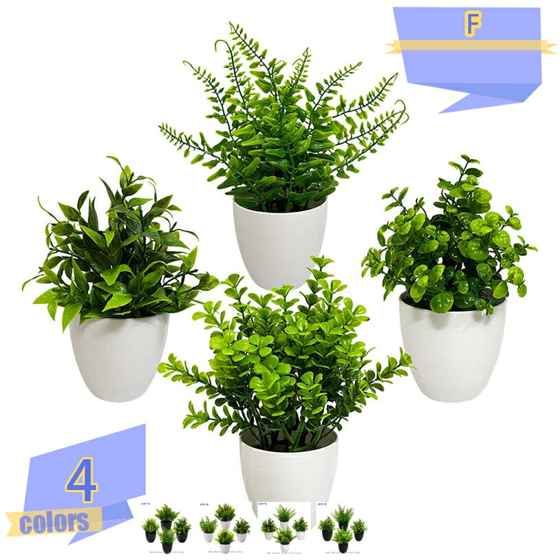 500円OFFクーポン フェイクグリーン 人工観葉植物 多肉植物 造花 4点入り ミニ インテリア 飾り 小物 お手入れ不要 かんたん設置 フェイクプラント 室内用 置くだけ 観葉植物 水やり不要 お祝い 誕生日 内祝い お返し 結婚 おしゃれ 枯れない 鉢植え グリーン