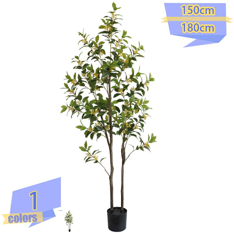 1000円OFFクーポン フェイクグリーン 観葉樹 シンプル リアル造花 リアルな造花 鉢植え 人工観葉植物 お手入れ簡単 枯れない人工キンモクセイ 害虫駆除不要 おしゃれ 本物そっくり インテリア フェイク植物 水やり不要 北欧風 リビングルーム|トライバルショップ