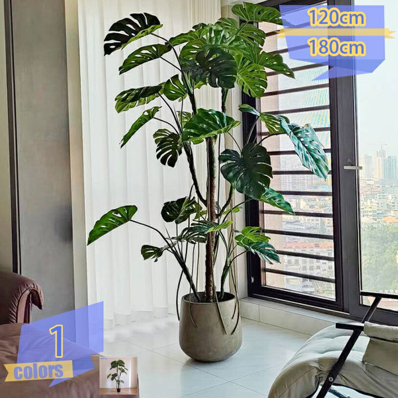 2000円OFFクーポン モンステラ フェイクグリーン 大型 観葉植物 フェイク リアル 造花 インテリア 人工観葉植物 水やり不要 枯れない 盆栽植物 店舗 エントランス 会議室 オフィス おしゃれ ホテル お祝い 開店祝い 開業祝い 引越し祝い 室内用 リビング 玄関