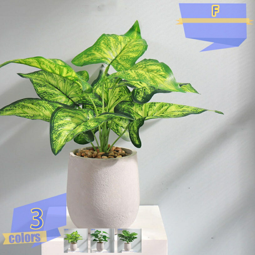 500円OFFクーポン 人工観葉植物 フェイクグリーン フェイクプラント 室内用 鉢付き 置くだけ お手入れ不要 家の中に置く人工観葉植物 水やり不要 インテリアグリーン 観葉植物 フェイク リアル 造花 インテリア 玄関 お祝い 開店祝い キッチン オフィス 飾り