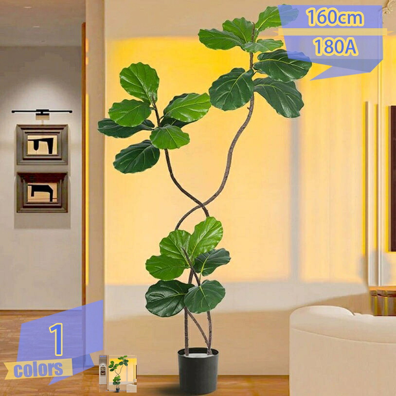 2000円OFFクーポン フェイクグリーン フィカスウンベラータ 観葉植物 大型 人工観葉植物 水やり不要 肥料不要 枯れない インテリア装飾 おしゃれ 大型観葉樹 インテリア 造花 人工 室内グリーン インテリアグリーン 室内 部屋 風水 リビング 玄関 室内用 初心者｜トライバルショップ