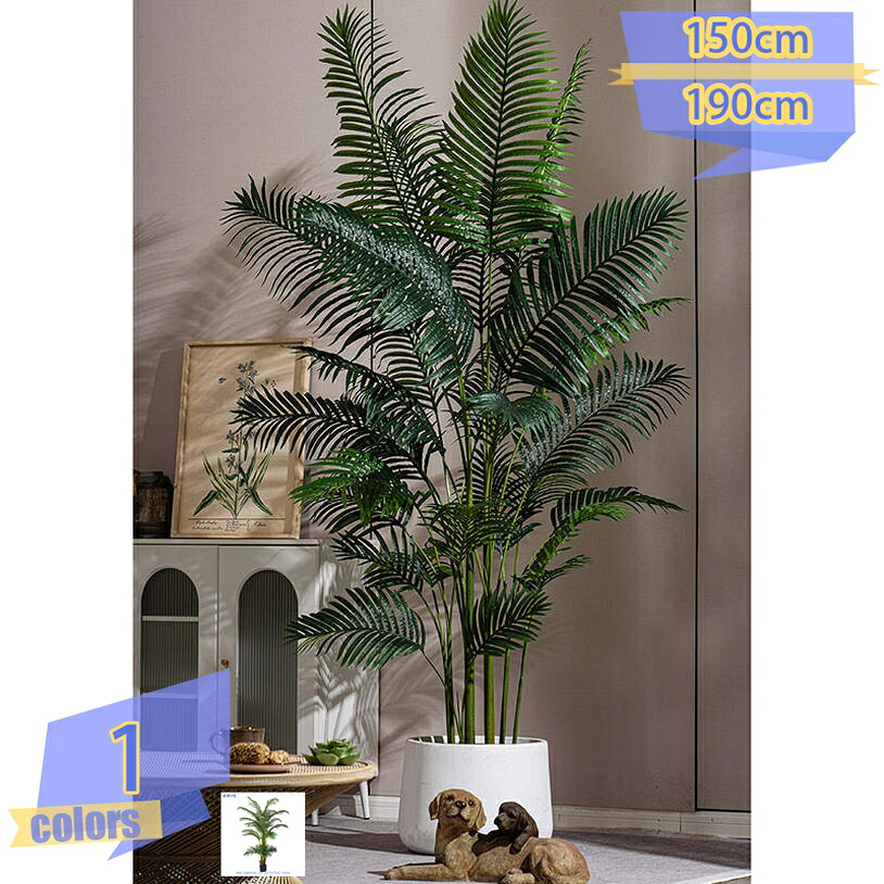 フェイクグリーン 大型 観葉植物 フェイク リアル 造花 樹 木 ナチュラル 鉢植え 初心者 簡単 2台 人工観葉植物 人工樹木 インテリア インテリアグリーン 害虫駆除不要 お手入れ不要 室内用 店舗 エントランス 会議室 ホテル お祝い 開店祝い 開業祝い 引越し祝い