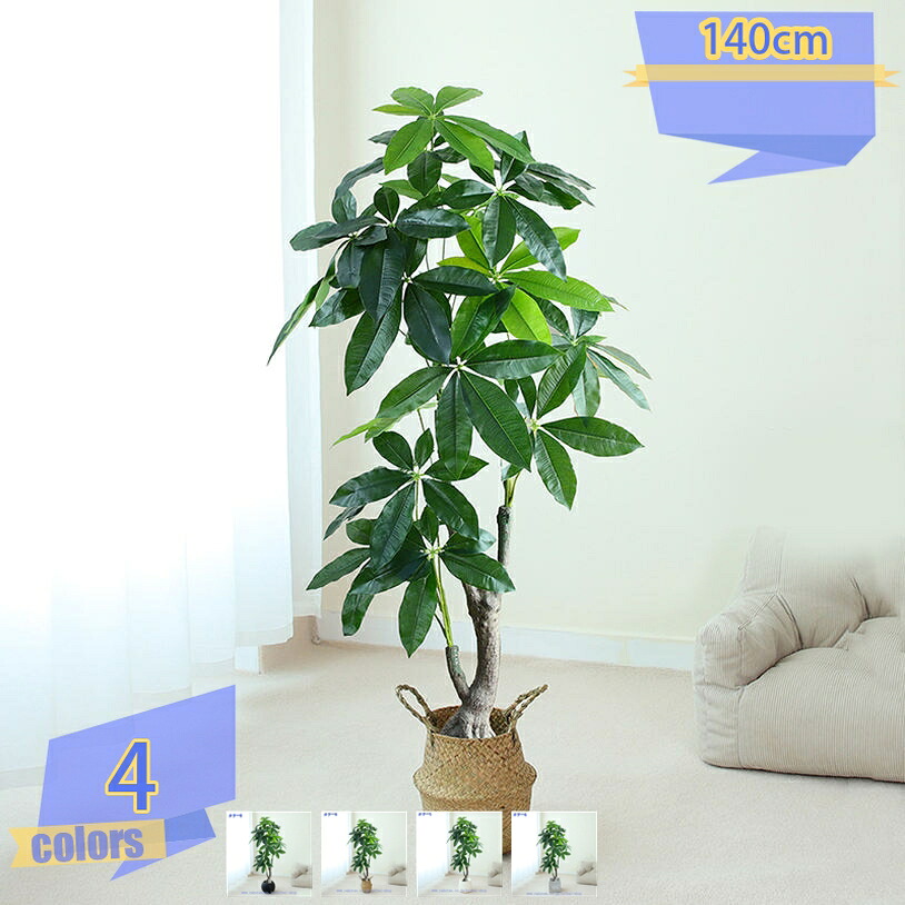 1000円OFFクーポン フェイクグリーン 観葉植物 インテリア 造花 植木鉢植え 観賞用 おしゃれ フェイク リアル フェイクグリーン室内 屋外対応 世話不要 調整可能 人工樹 人工植物 フェイクツリー 簡単 お祝い 新築 開店 開業 祝い 誕生日 玄関 室内 リビング|トライバルショップ