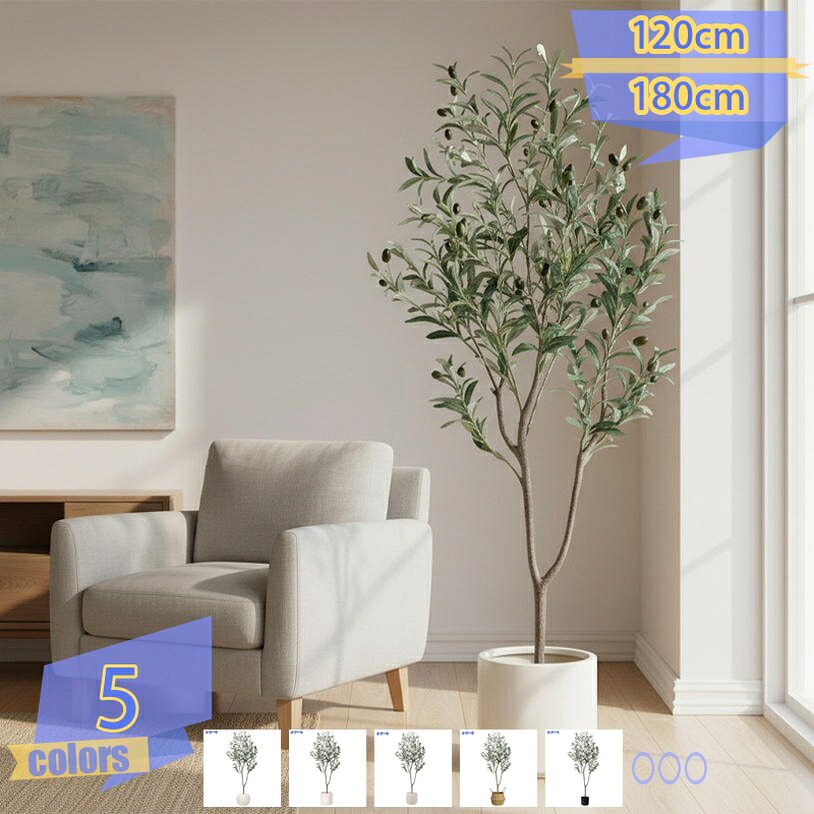 1000円OFFクーポン 観葉植物 オリーブ フェイクグリーン 室内 リビング オフィス 一人暮らし 緑 インテリア 造花 人工観葉植物 大型 おしゃれ 人工観葉樹 室内用 シンプル 鉢 お祝い 父の日 開店祝い 玄関 新築祝い 贈り物 開店 開業祝い 屋外対応 ナチュラル|トライバルショップ