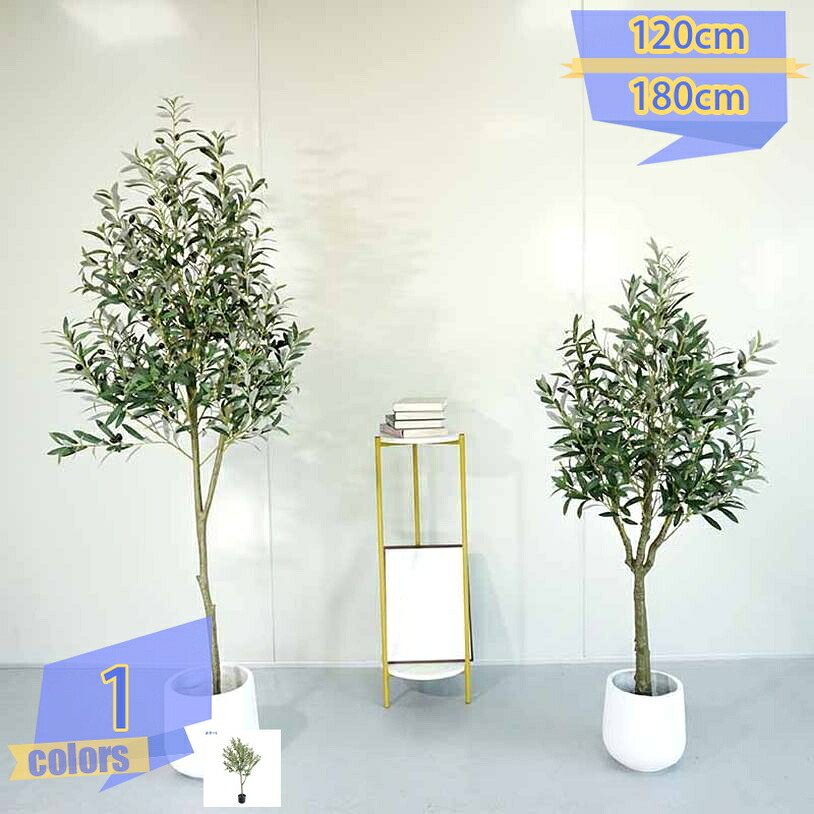 1000円OFFクーポン フェイクグリーン 大型フェイクグリーン オリーブ 観葉植物 フェイク 人工観葉植物 リアル インテリア 造花 インテリアグリーン おしゃれ 枯れない 室内 事務所 グリーン 部屋 空間 飾り 手入れのいらない手軽な観葉植物 お部屋の雰囲気作りに最適